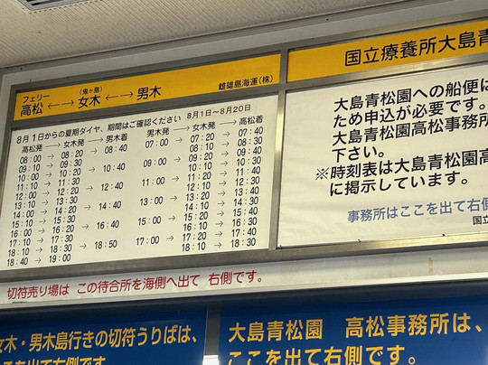 Shodoshima Ferry-高松市必去景点