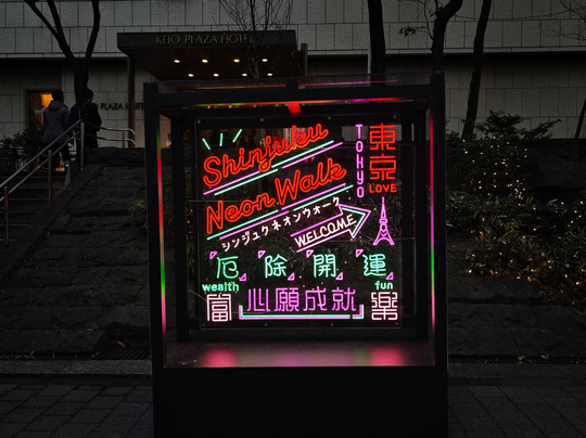 NIPONEANDO-涩谷区必去景点