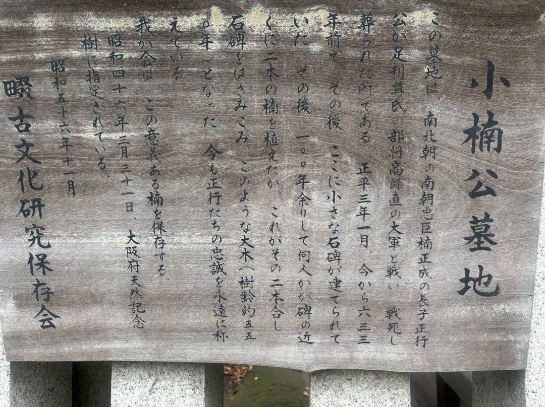 Shonanko Grave-四条畷市必去景点