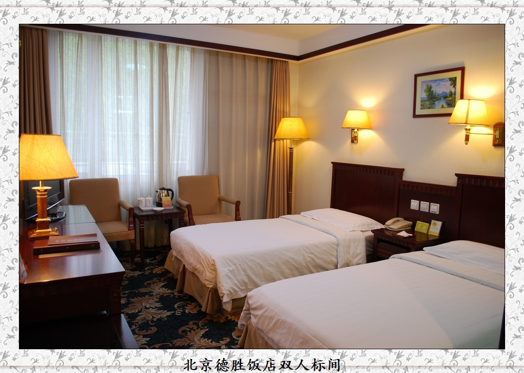 北京德胜饭店主图