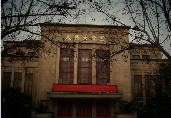 南京人民大会堂