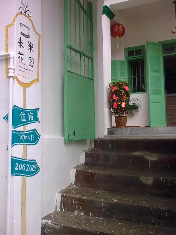 鼓浪屿海心居旅馆主图