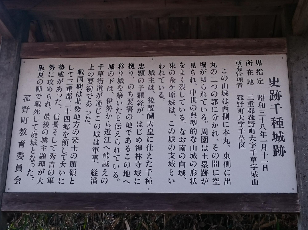 Remains of Chikusa Castle景点图片