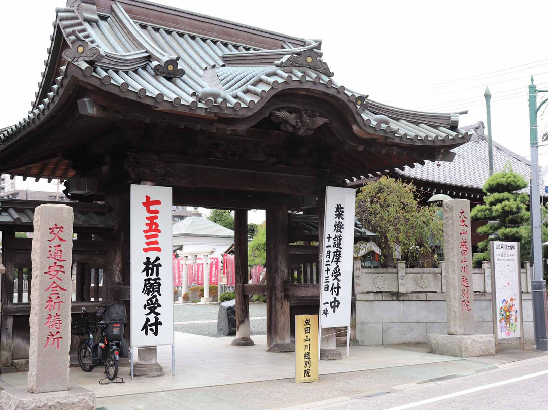 Naritasan Kawagoebetsuin-川越市必去景点