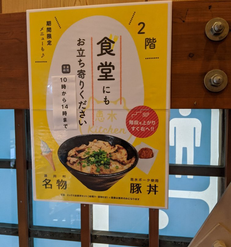 Michi no Eki Kiyokawa景点图片