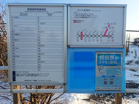 Higashi Nemuro Station-根室市必去景点