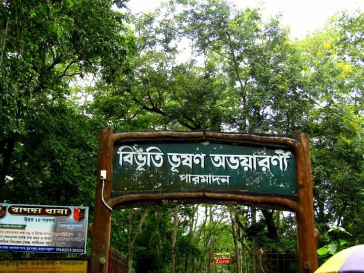 Bibhutibhushan Wildlife Sanctuary景点图片