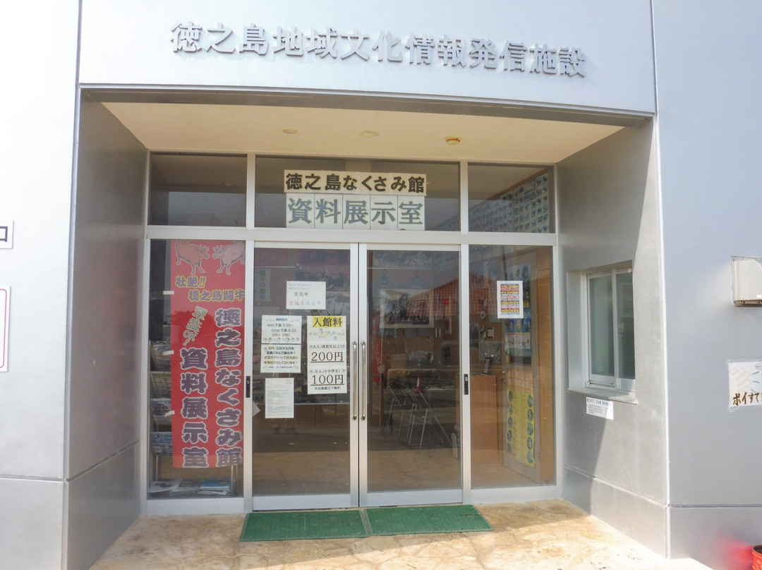 Tokunoshima Nakusamikan景点图片