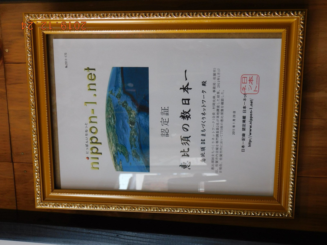 Kaiun Saga Ebisu Station-佐贺市必去景点