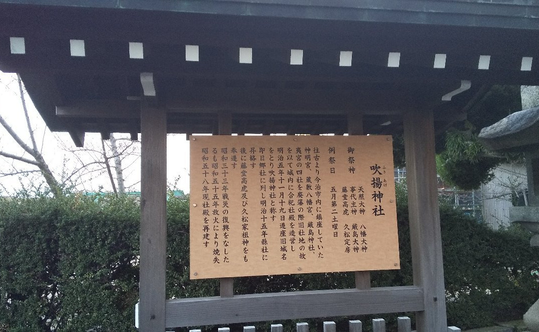 Fukiage Shrine-今治市必去景点