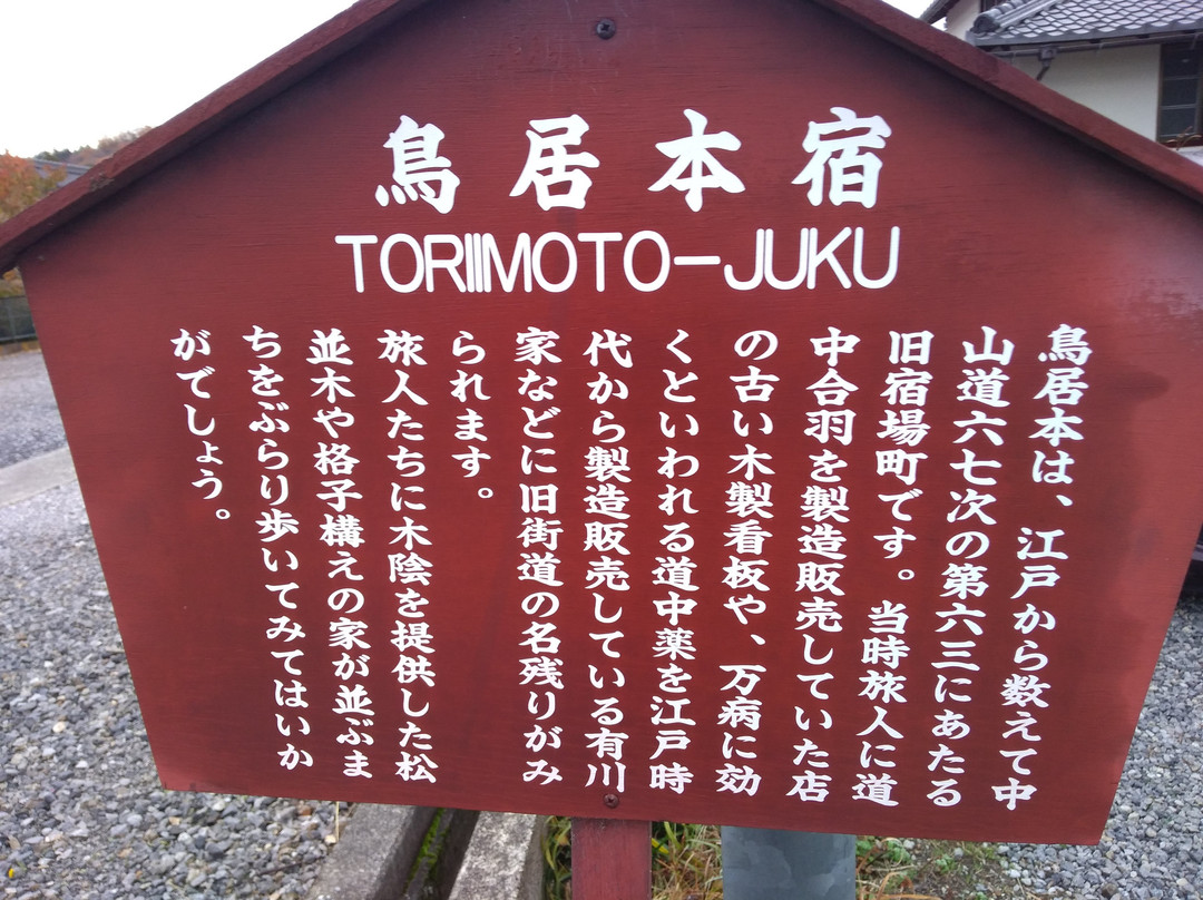 Former Torii Old Post Town-彦根市必去景点
