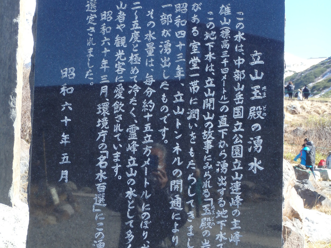 Tateyamatamadono Spring Water-立山町必去景点
