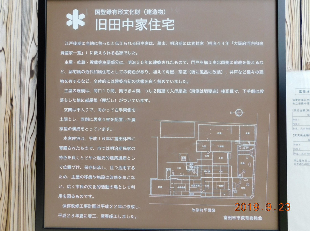 Old Tanaka Residence-富田林市必去景点