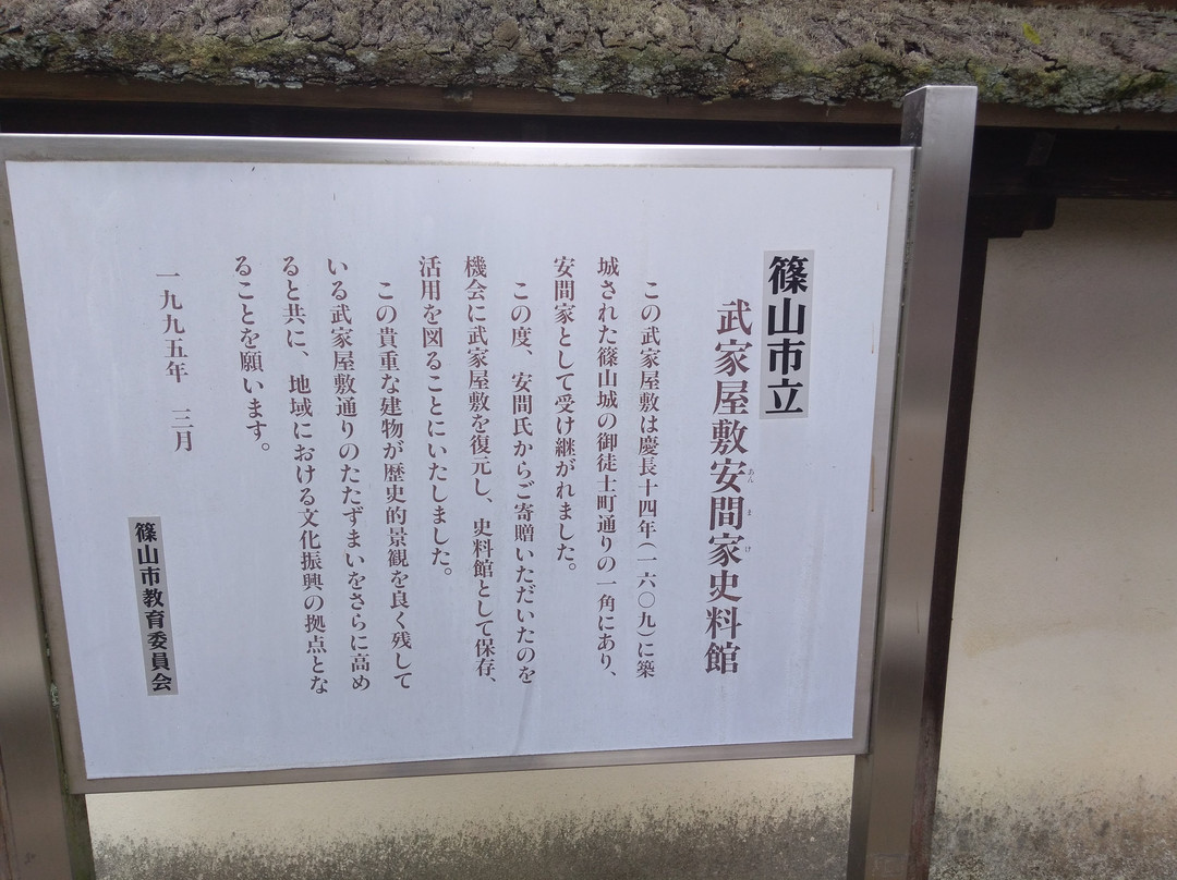 Anma Family Museum-丹波篠山必去景点
