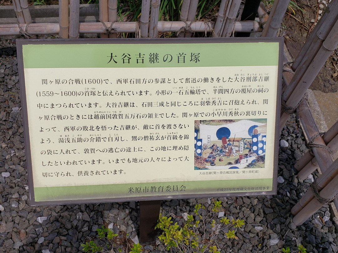 Burial Site of Yoshitsugu Otani's Head-米原市必去景点