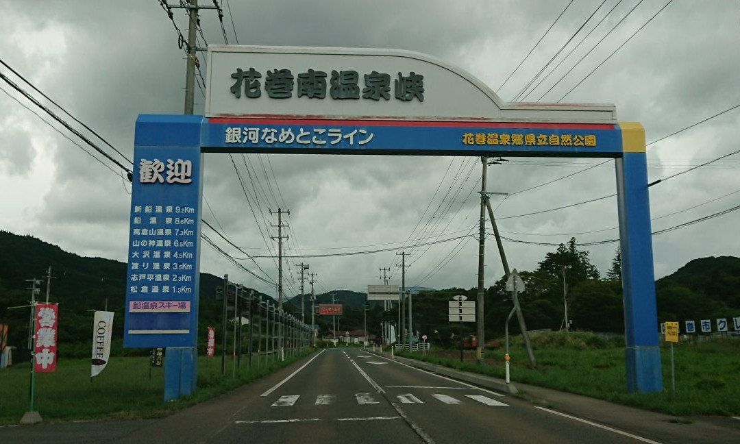 Hanamaki Onsenkyo-花卷市必去景点