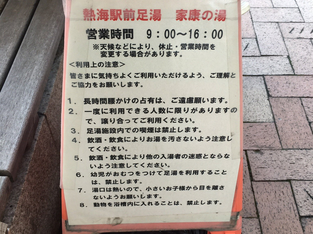 Ieyasu no Yu-热海市必去景点