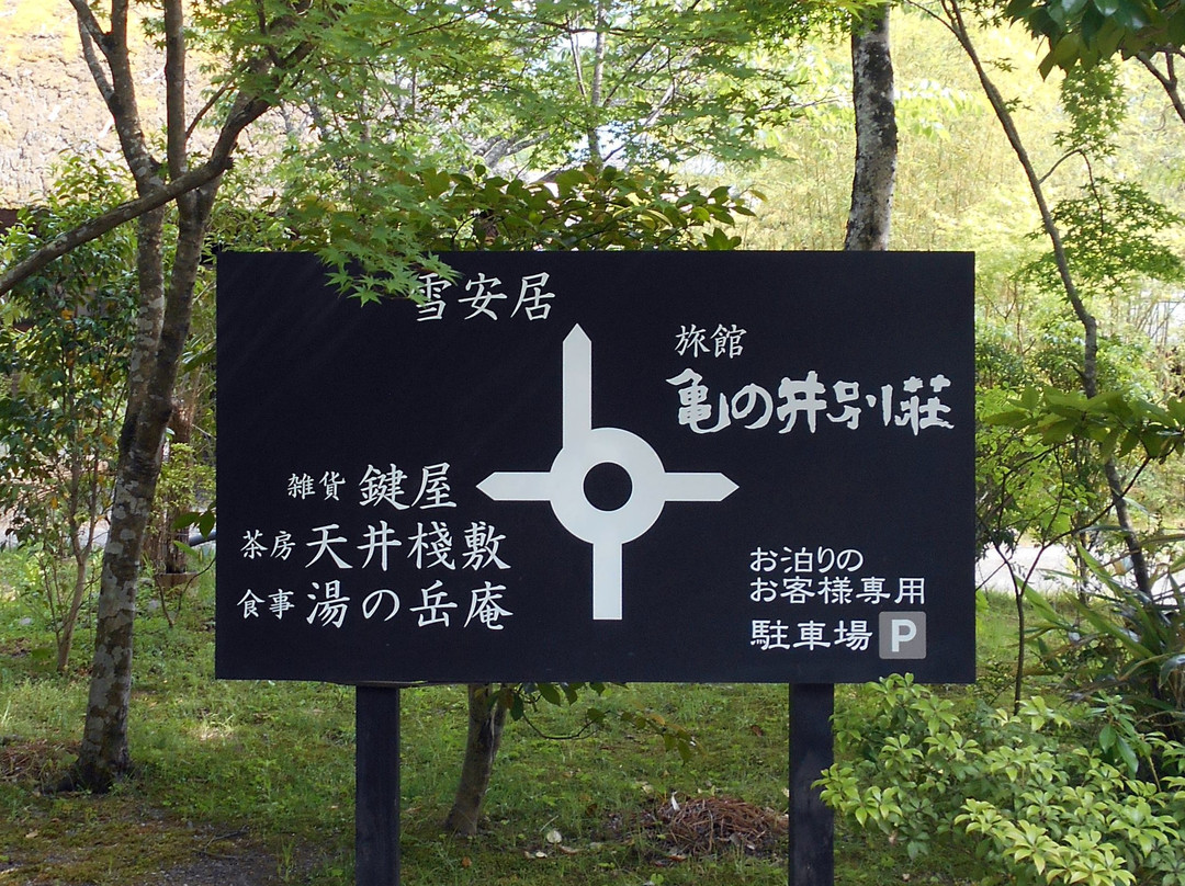 Saigoku Dosan Kagiya景点图片