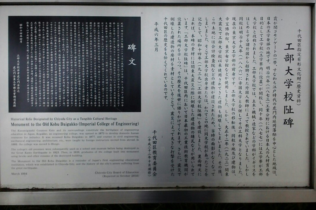 Imperial College of Engineering Monument-Kasumigaseki必去景点