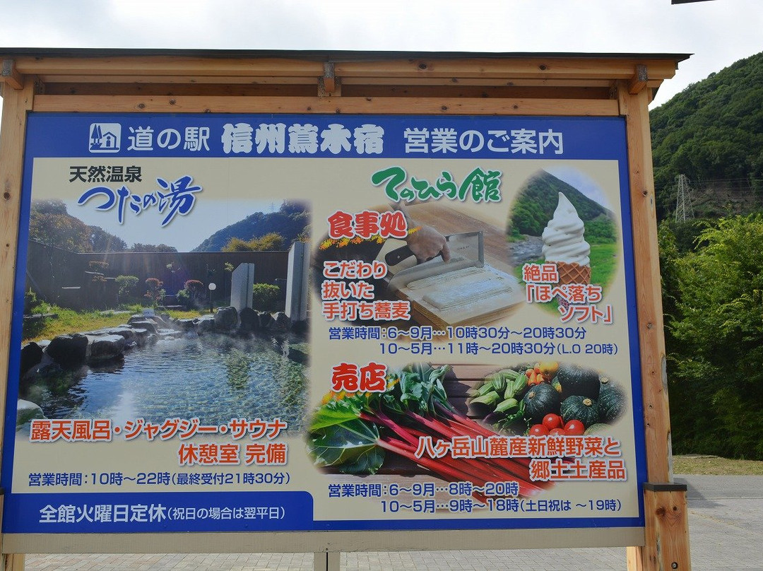 Michi-no-Eki Shinshu Tsutaki Juku-富士见町必去景点