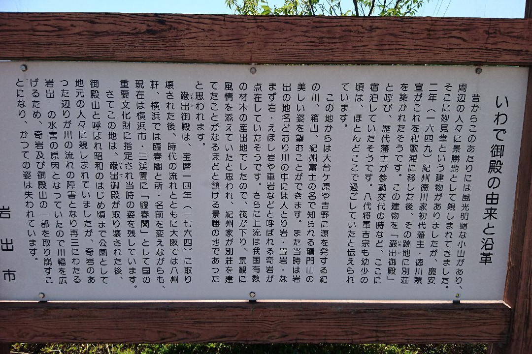 Iwadegoten-岩出市必去景点