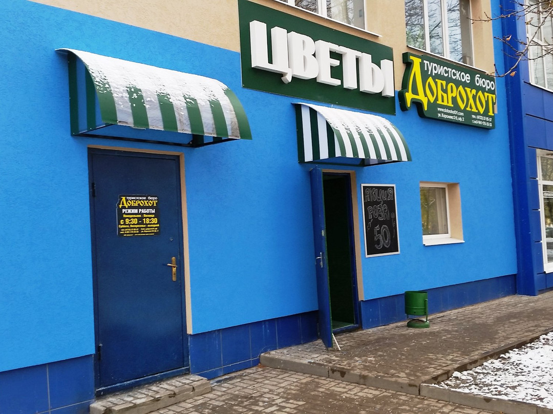 Tourist Office Dobrokhot - Day Tours-Belgorod必去景点