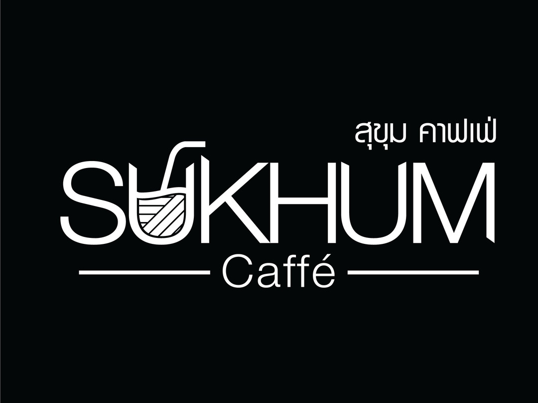 สุขุม คาฟเฟ่