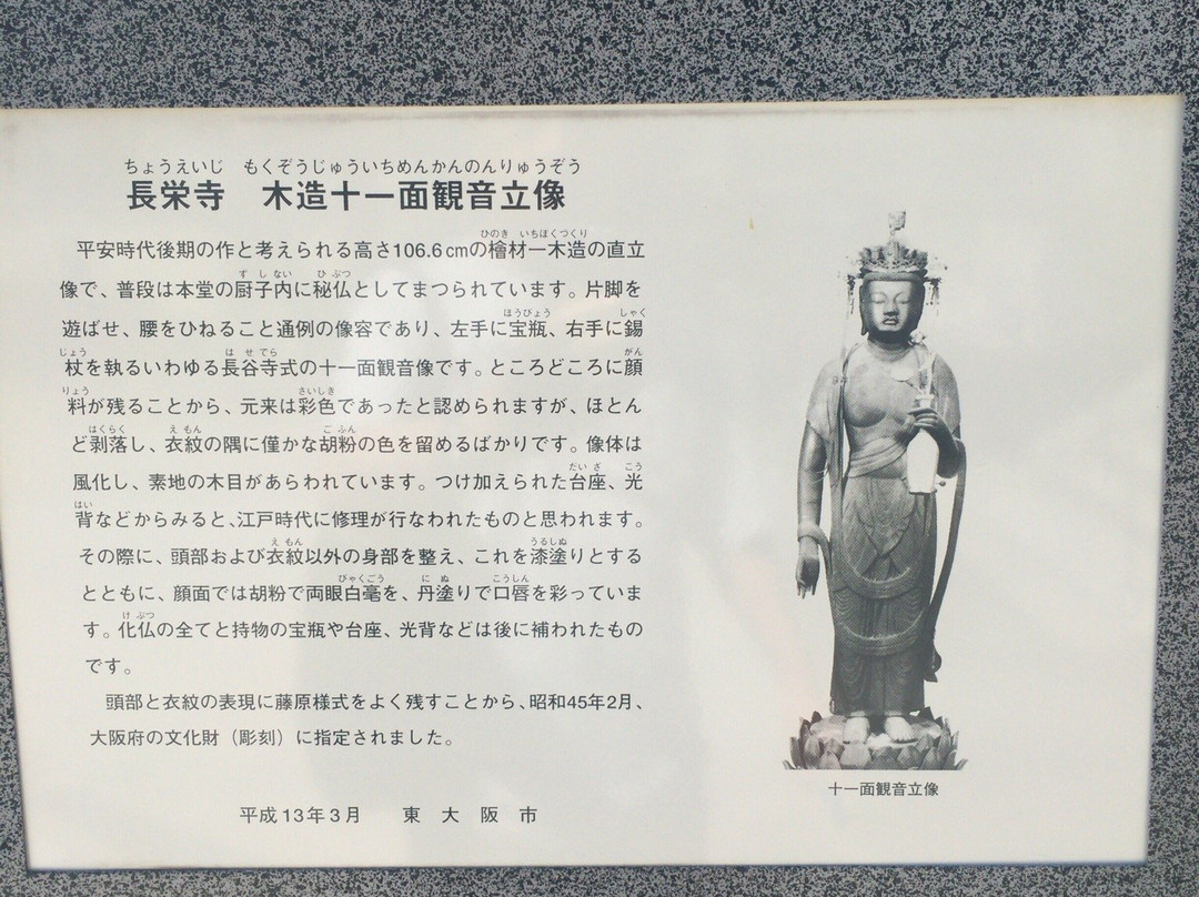 Choeiji Temple-东大阪市必去景点