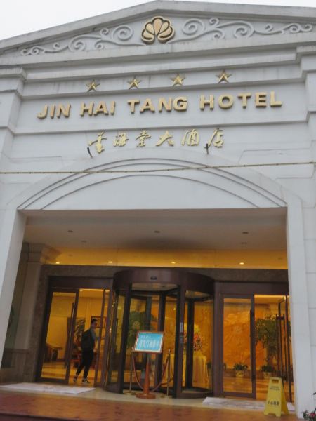 乐山金海棠大酒店-浴室