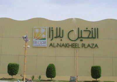 Al Nakheel Mall-Buraidah必去景点