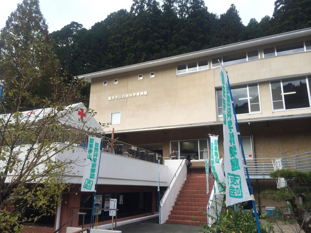 Horaijisan Natural Science Museum景点图片