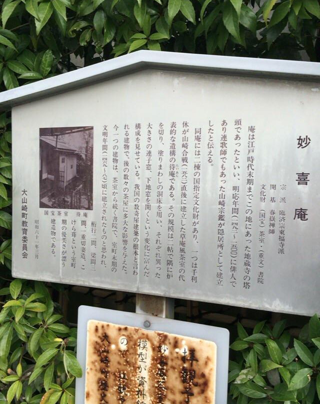 Myoki-an Temple-大山崎町必去景点