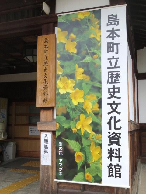 Shimamoto Town Historical & Folk Museum景点图片