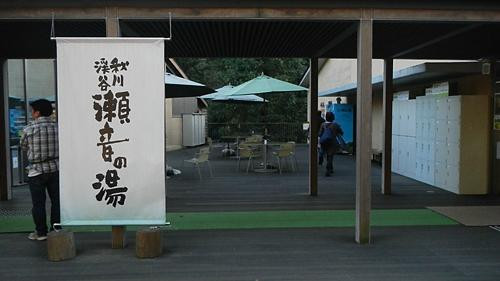 Akigawa Keikoku Seoto-no-Yu-秋留野市必去景点