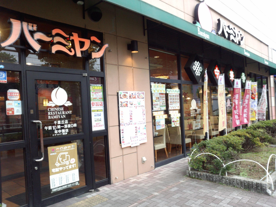 バーミヤン 千里丘店