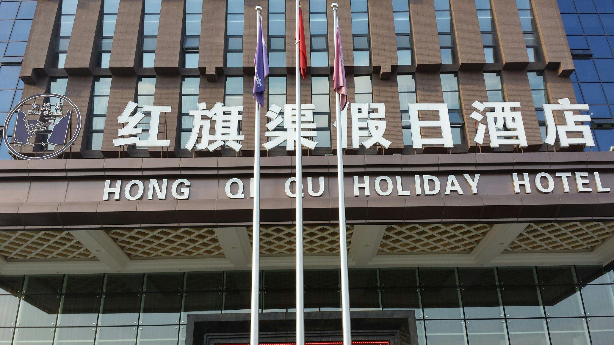 红旗渠假日酒店-客卧