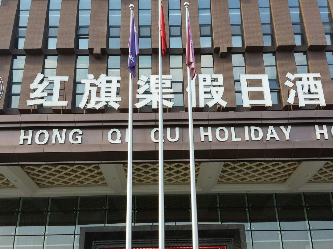 林州市酒店住宿-红旗渠假日酒店