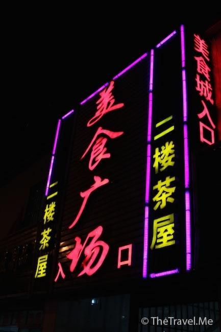 武威市步行商业街景点图片