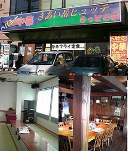 さっぽろ亭 きあい岳ヒュッテ