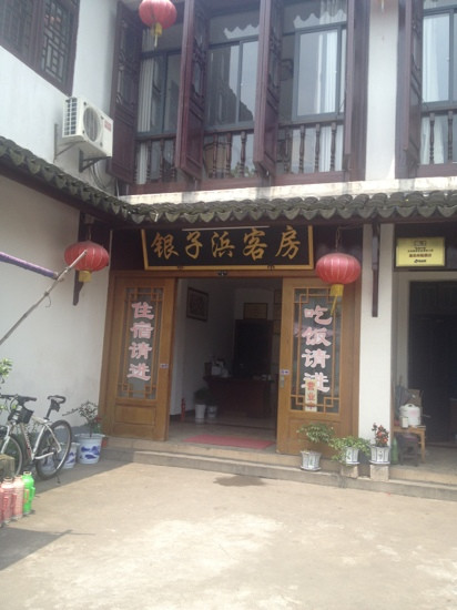 昆山亲的客栈夜色江南店主图