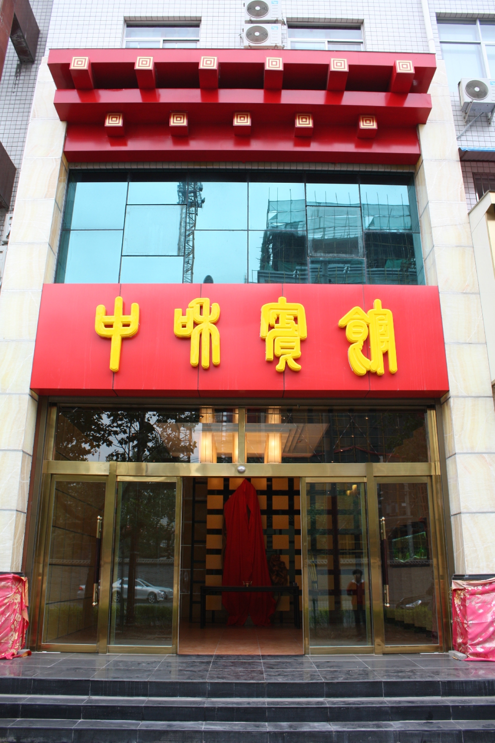 中和宾馆-官方