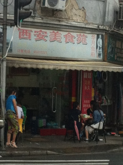 西安小吃