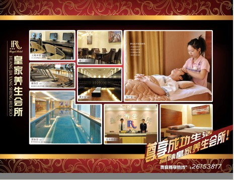 皇家大酒店主图