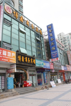 博鑫精选酒店(上海张江园区店)主图