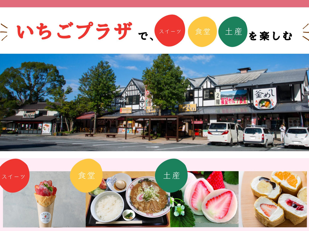 Ichigo Plaza-伊豆之国市必去景点