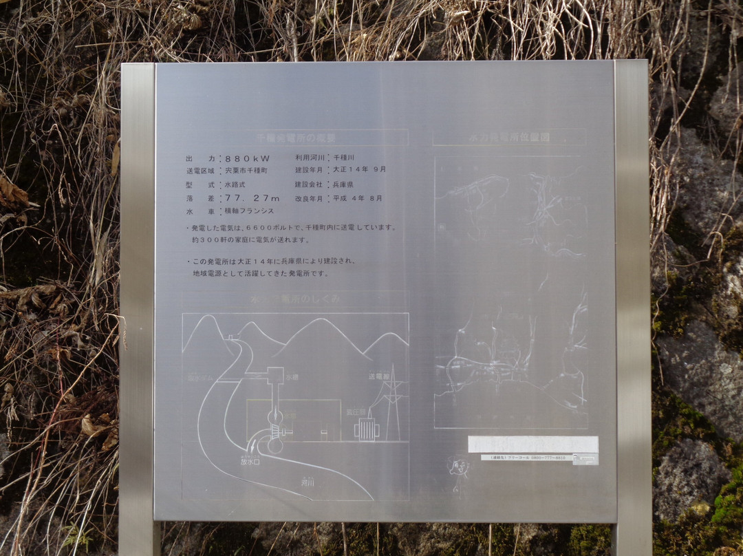 Chikusa Power Plant