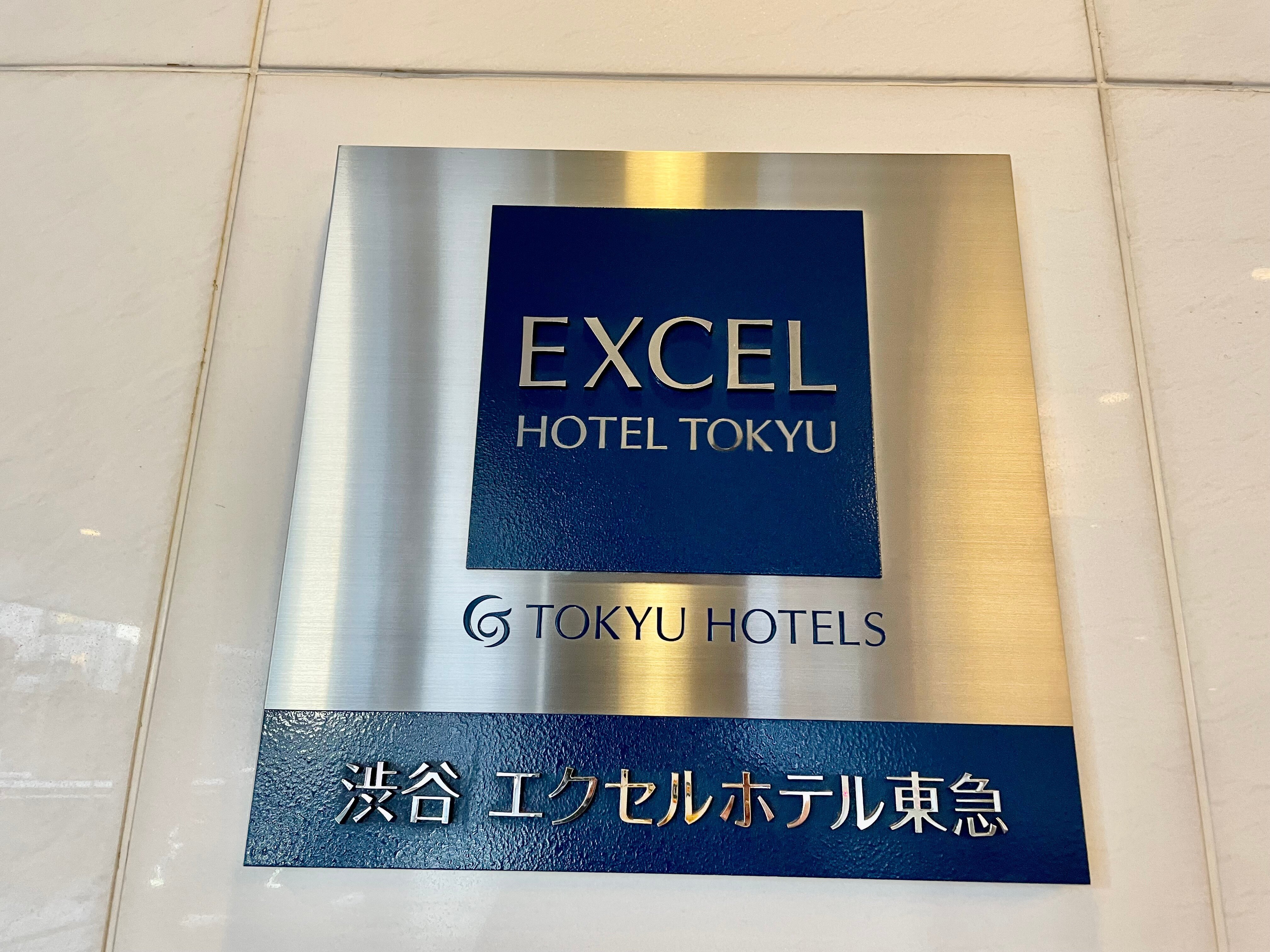 东急涩谷卓越酒店-浴室