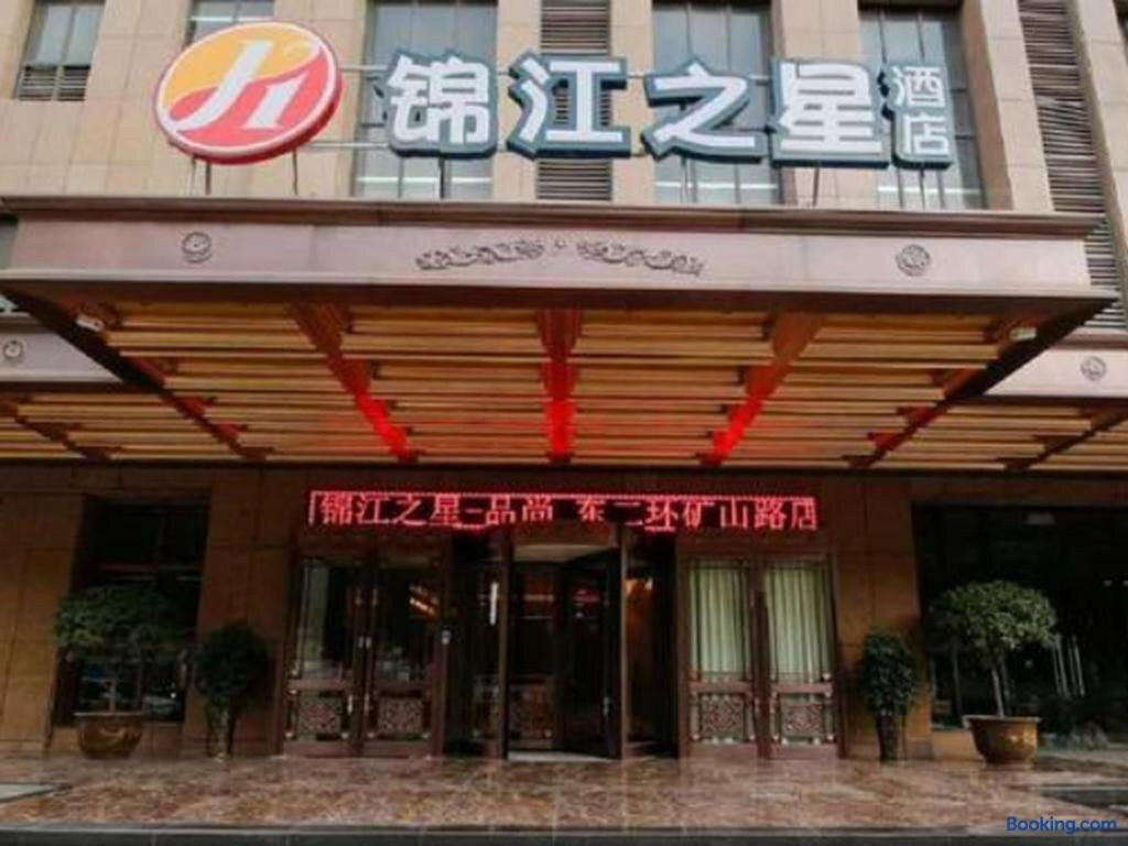 西安锦江之星小寨地铁站店主图