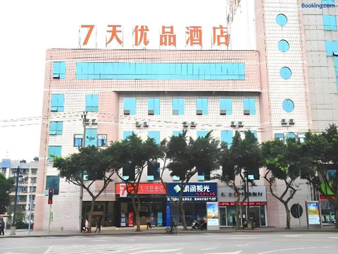 7天优品·重庆大足宏声广场店