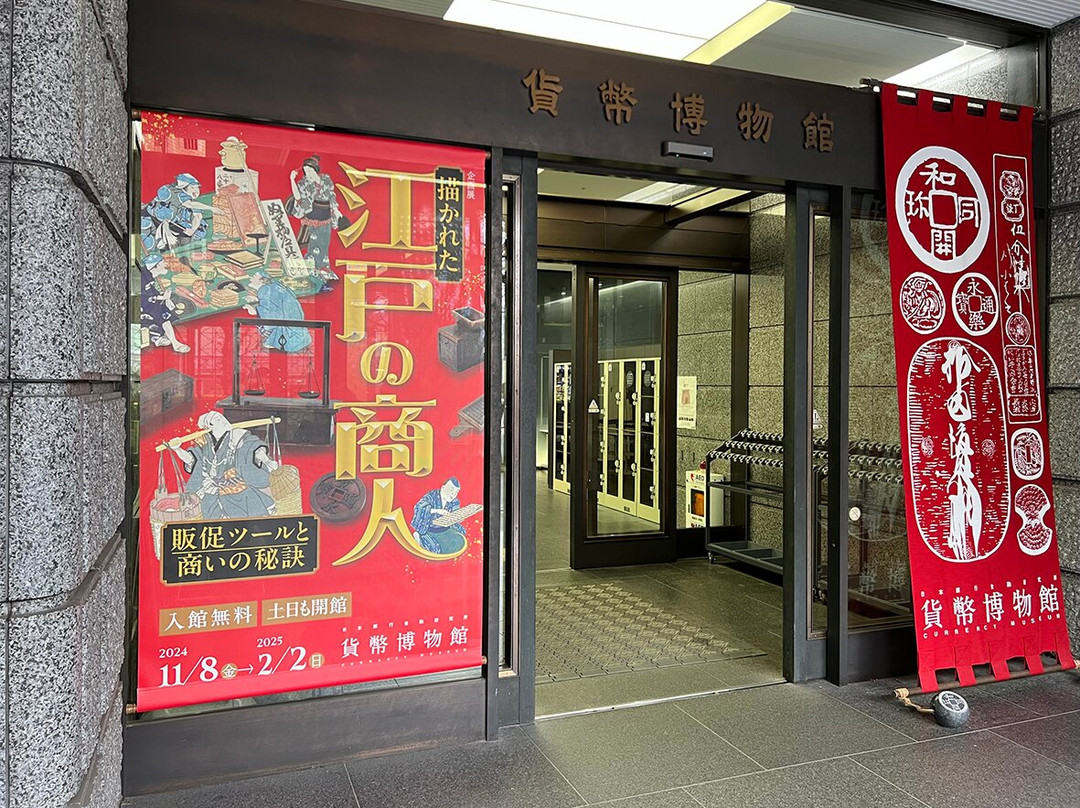 货币博物馆-中央区必去景点